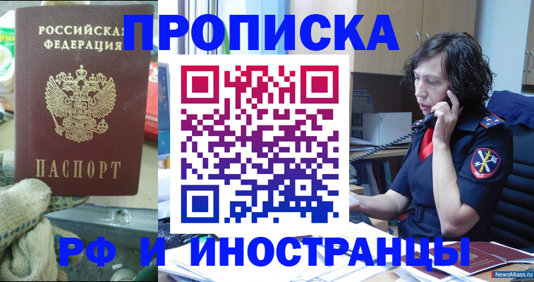 прописка в квартире в Артёмовском