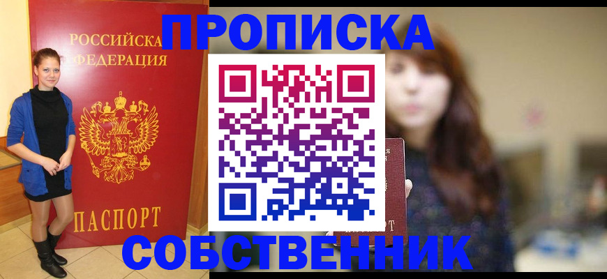 прописка поиск в Артёмовском