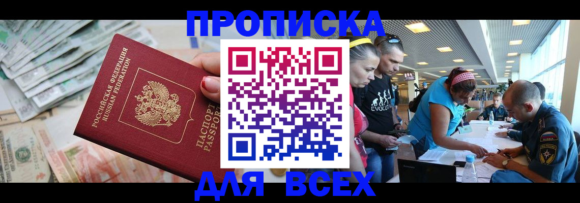 прописка ребенка в Артёмовском